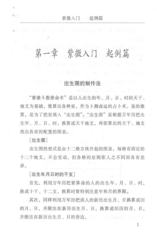 图片[14]-曹展硕《紫微斗数》 337页.PDF电子版-中易盟