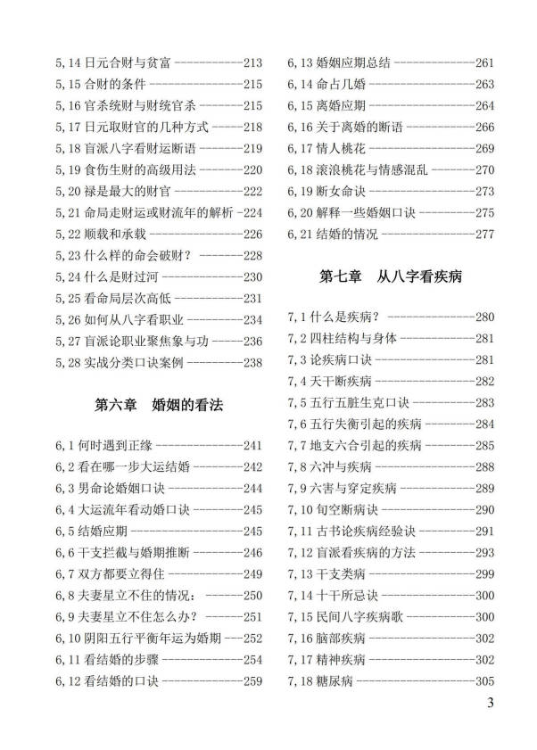 图片[4]-姚亚峰《盲派八字绝学断流年》506页.PDF电子版-中易盟