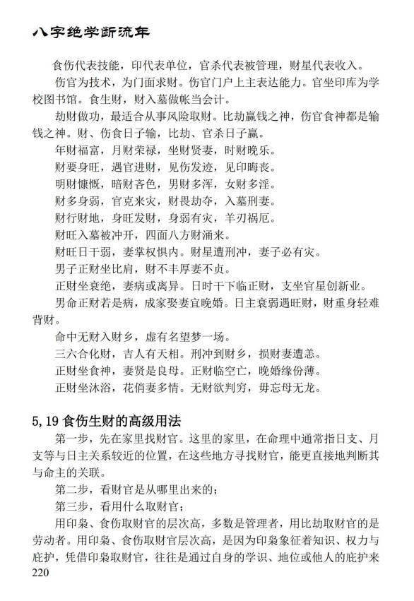 图片[17]-姚亚峰《盲派八字绝学断流年》506页.PDF电子版-中易盟