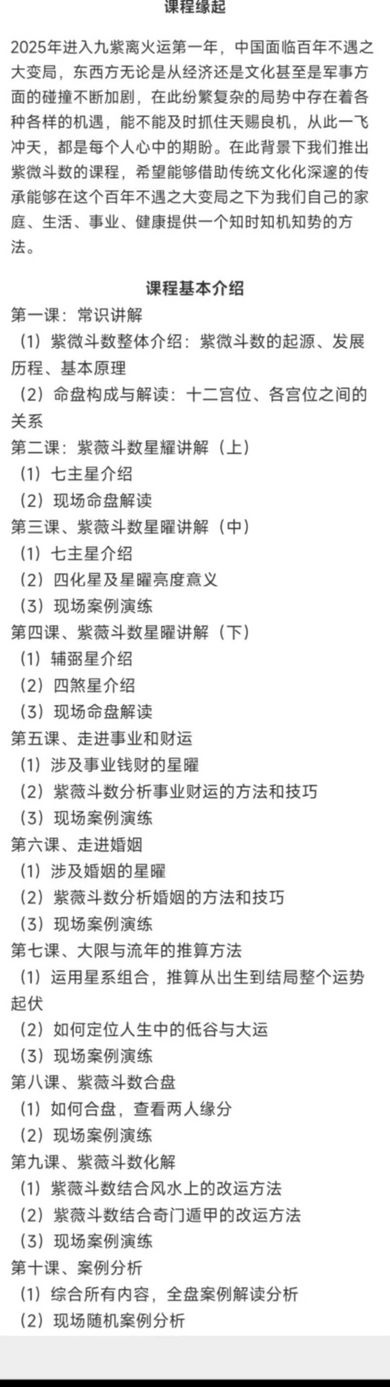 图片[4]-许老师·紫微‮数斗‬直播课「含结合风水、奇门改运内容」10集视频-中易盟