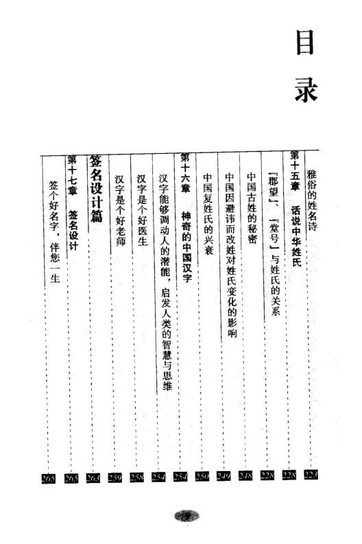 图片[10]-毛上文 温芳《起名通书》355页.PDF电子版-中易盟