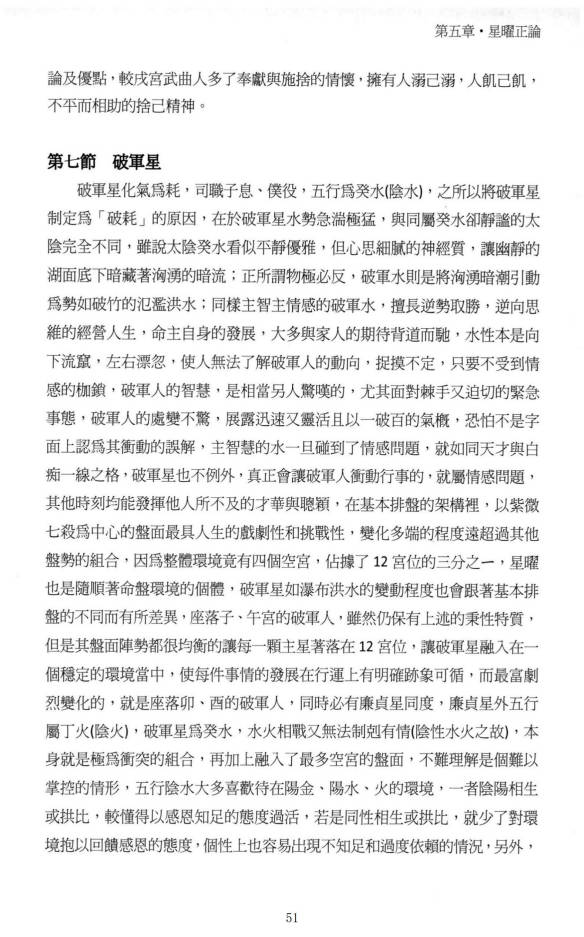 图片[8]-风鉴奇人《紫微斗数正论密卷》第一册，186页.PDF电子版-中易盟