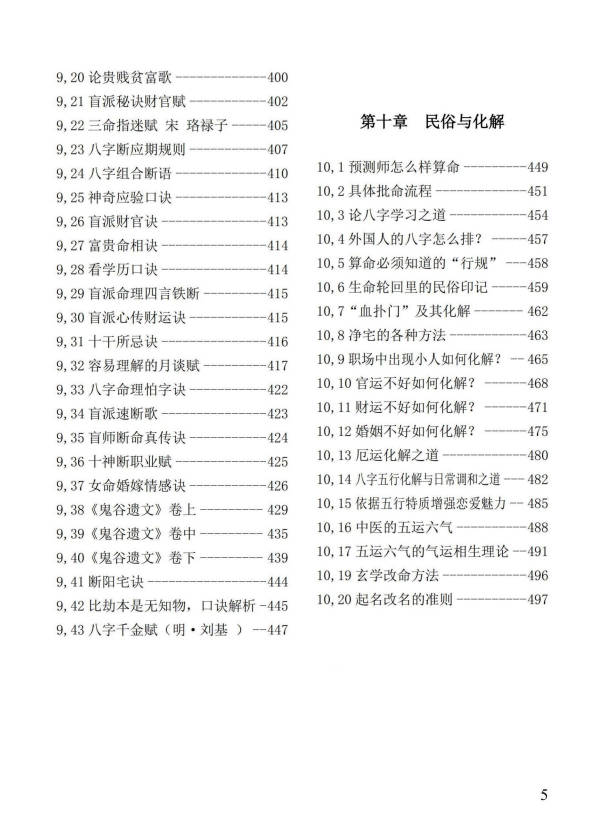 图片[6]-姚亚峰《盲派八字绝学断流年》506页.PDF电子版-中易盟