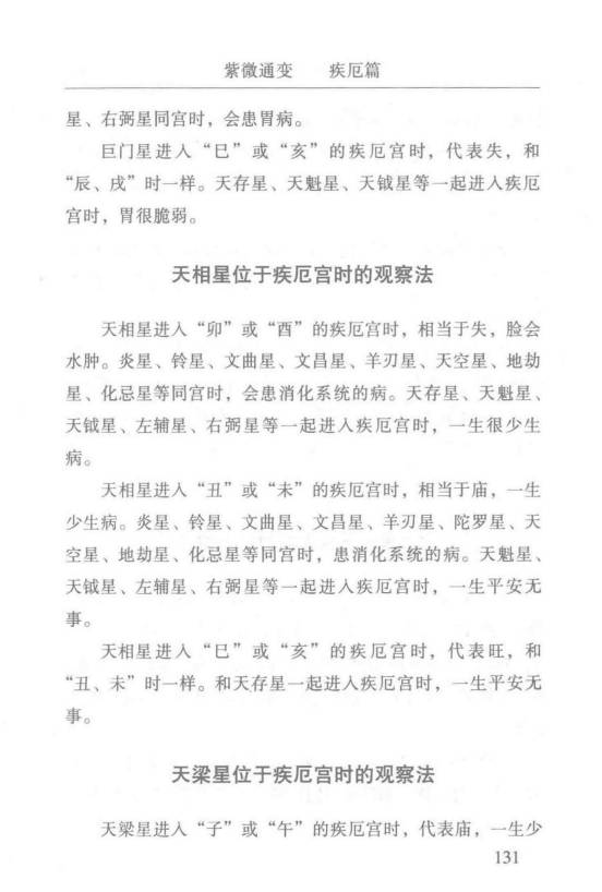 图片[17]-曹展硕《紫微斗数》 337页.PDF电子版-中易盟
