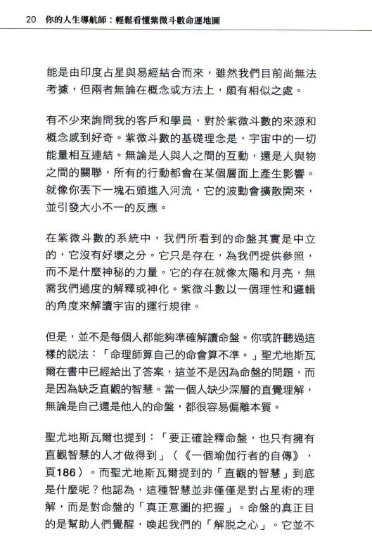 图片[13]-邱奕齐《轻松看懂紫微斗数命运地图》210页.PDF电子版-中易盟