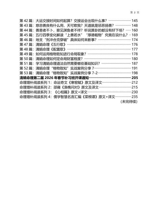 图片[3]-杨清娟最新《杨清娟盲派命理法本》25年乙巳年丑月出品 268页.PDF电子版-中易盟