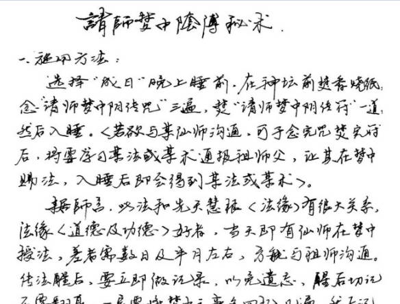 道门请师梦中阴传秘术、交合得子法等稀有法术 10页.PDF电子版-中易盟