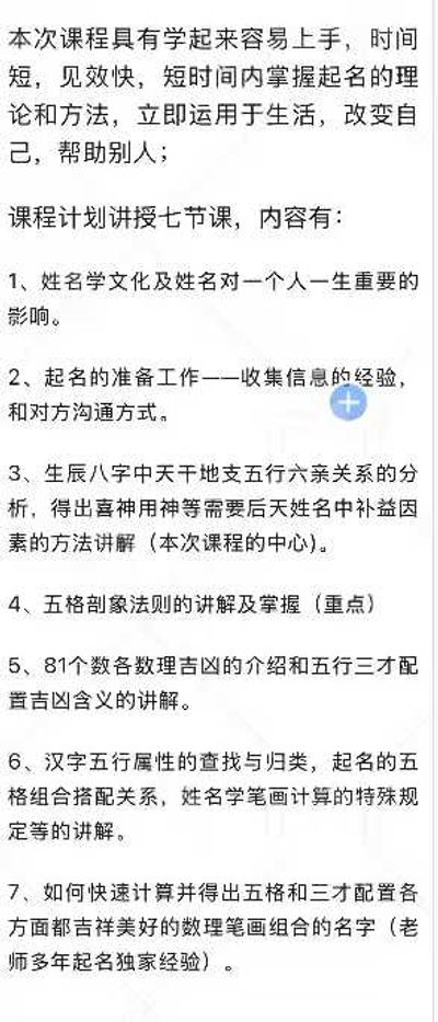图片[2]-杨昀燊【起名的学问–全息起名】6节视频-中易盟