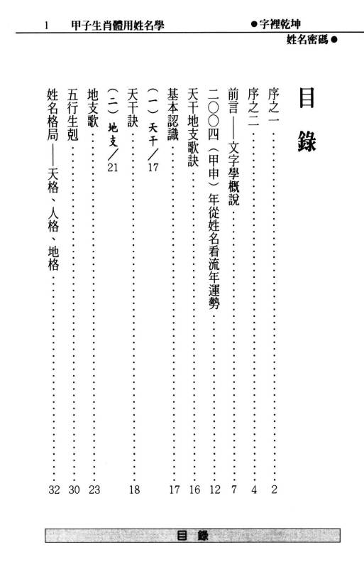 图片[3]-郑宇寰《字里乾坤 姓名密码》上下两册，共664页.PDF电子版-中易盟
