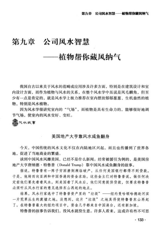 图片[18]-古敏《你的日子顺风顺水》人人都是风水大师没有风水就没有生意 347页.PDF电子版-中易盟
