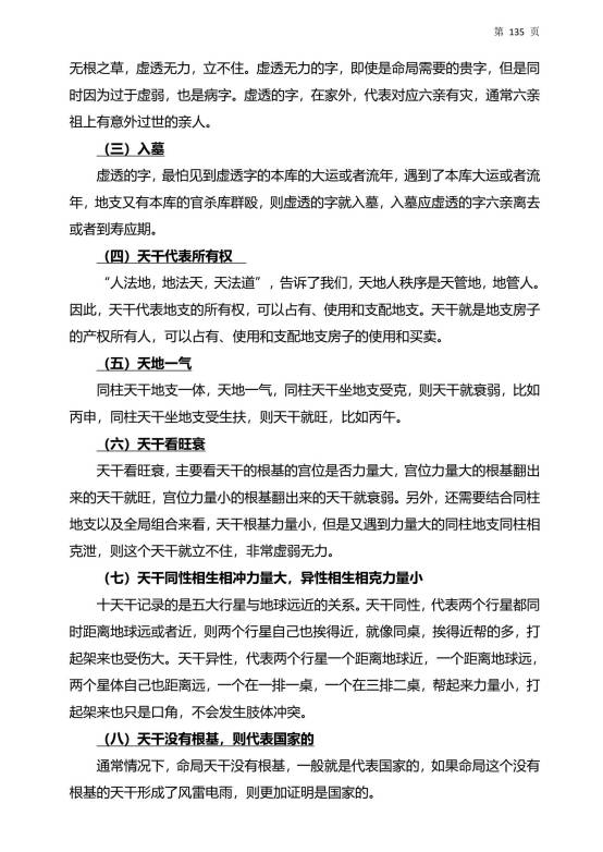 图片[8]-杨清娟最新《杨清娟盲派命理法本》25年乙巳年丑月出品 268页.PDF电子版-中易盟