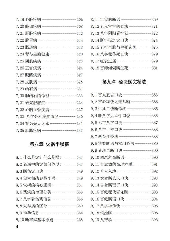 图片[5]-姚亚峰《盲派八字绝学断流年》506页.PDF电子版-中易盟