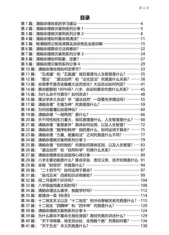 图片[2]-杨清娟最新《杨清娟盲派命理法本》25年乙巳年丑月出品 268页.PDF电子版-中易盟