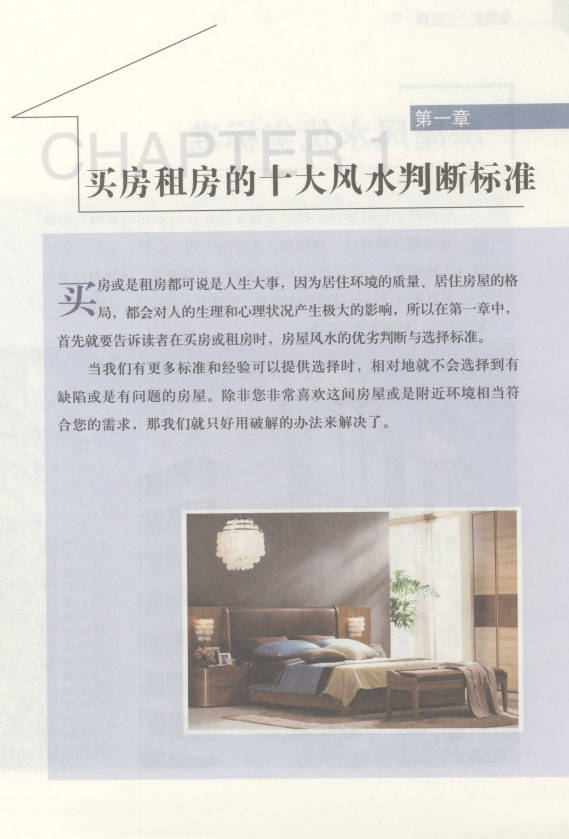 图片[8]-蔡小机《宅运之小户型 国际风水大师图解小户型风水实战指南》239页.PDF电子版-中易盟