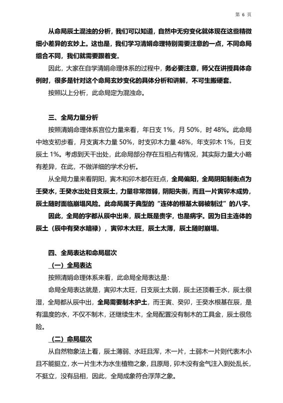 图片[5]-杨清娟最新《杨清娟盲派命理法本》25年乙巳年丑月出品 268页.PDF电子版-中易盟