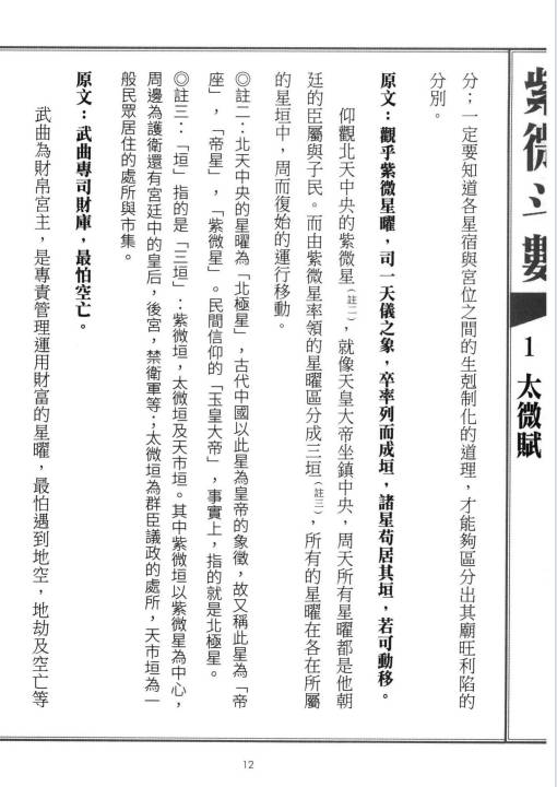 图片[6]-了然山人《学会紫微斗数这本书很重要》490页.PDF电子版-中易盟