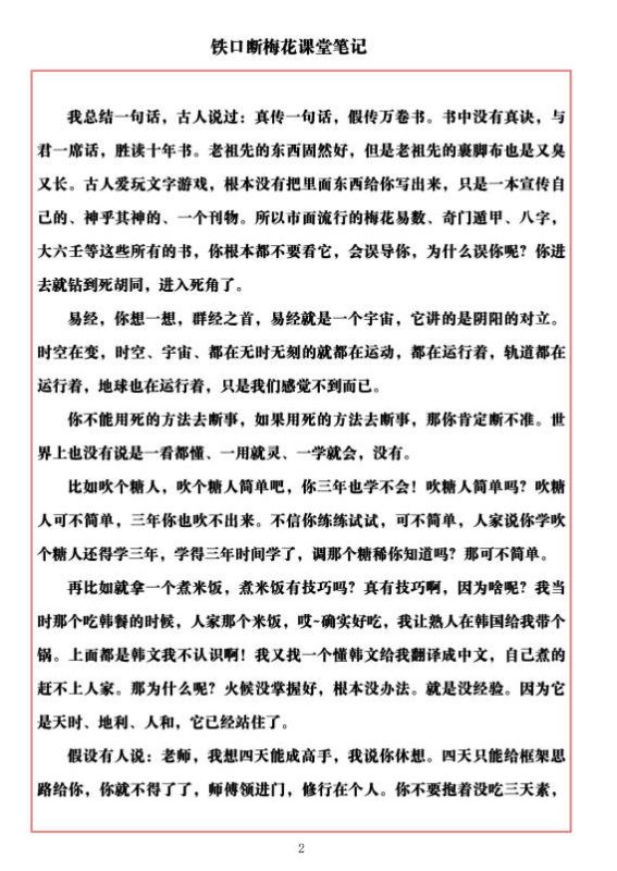 易海游龙《铁口断梅花课堂笔记》477页.PDF电子版-中易盟