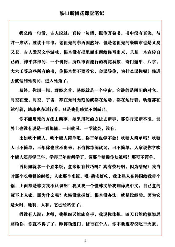 图片[1]-易海游龙《铁口断梅花课堂笔记》477页.PDF电子版-中易盟