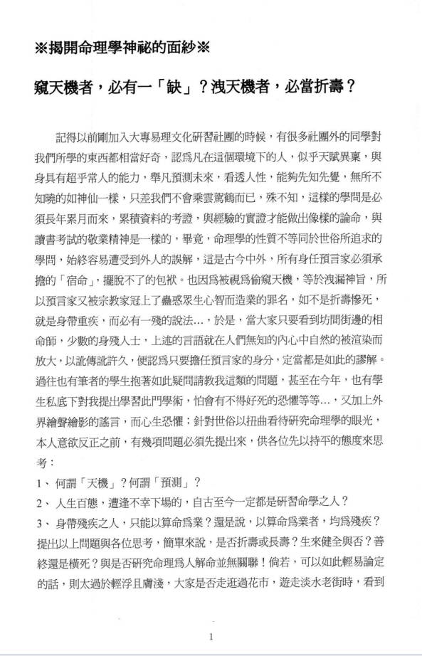 图片[6]-风鉴奇人《紫微斗数正论密卷》第一册，186页.PDF电子版-中易盟