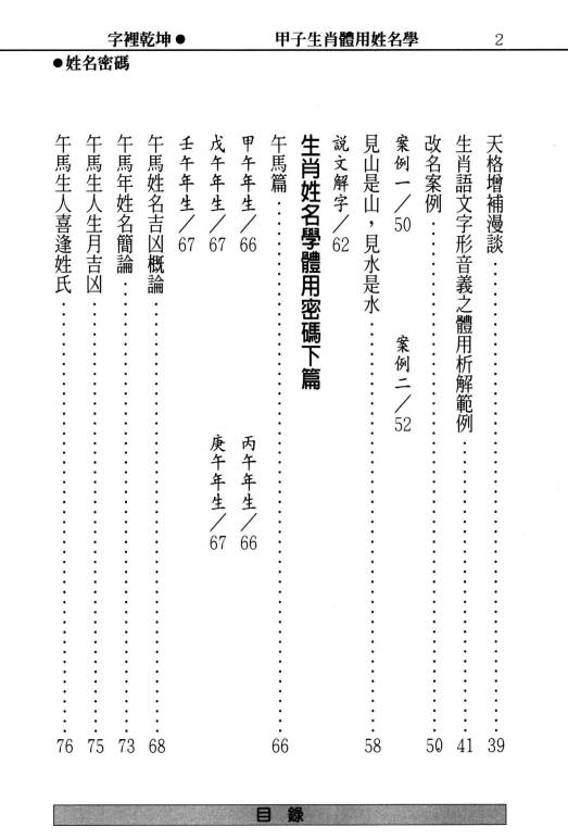 图片[13]-郑宇寰《字里乾坤 姓名密码》上下两册，共664页.PDF电子版-中易盟