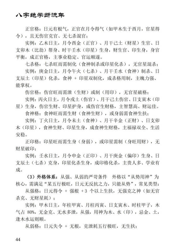图片[13]-姚亚峰《盲派八字绝学断流年》506页.PDF电子版-中易盟