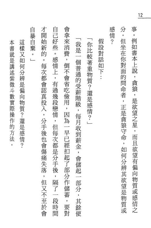 图片[8]-洪择流《紫斗定盘举隅》298页.PDF电子版-中易盟