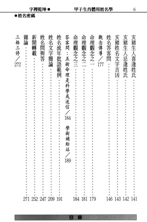 图片[17]-郑宇寰《字里乾坤 姓名密码》上下两册，共664页.PDF电子版-中易盟