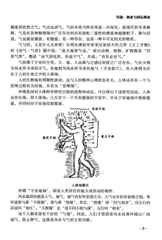 图片[15]-古敏《你的日子顺风顺水》人人都是风水大师没有风水就没有生意 347页.PDF电子版-中易盟