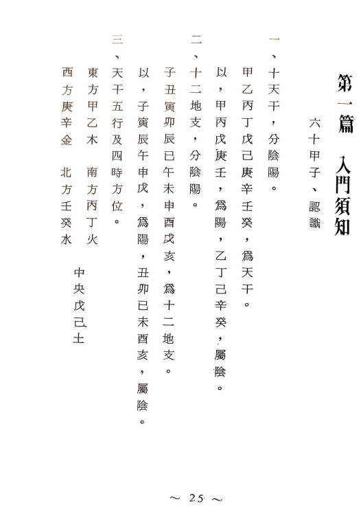 图片[10]-陈相如《紫微大全》上册499页下册336页.PDF电子版-中易盟