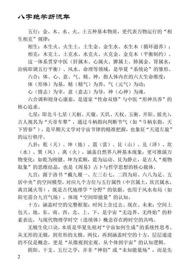 图片[9]-姚亚峰《盲派八字绝学断流年》506页.PDF电子版-中易盟