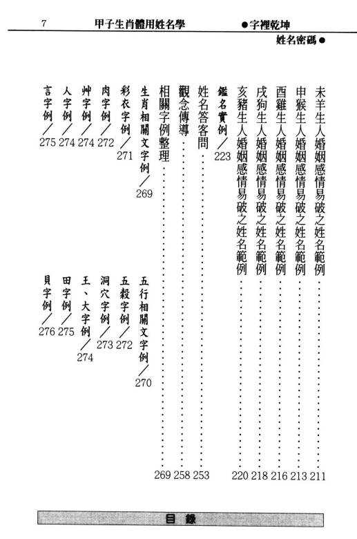 图片[9]-郑宇寰《字里乾坤 姓名密码》上下两册，共664页.PDF电子版-中易盟