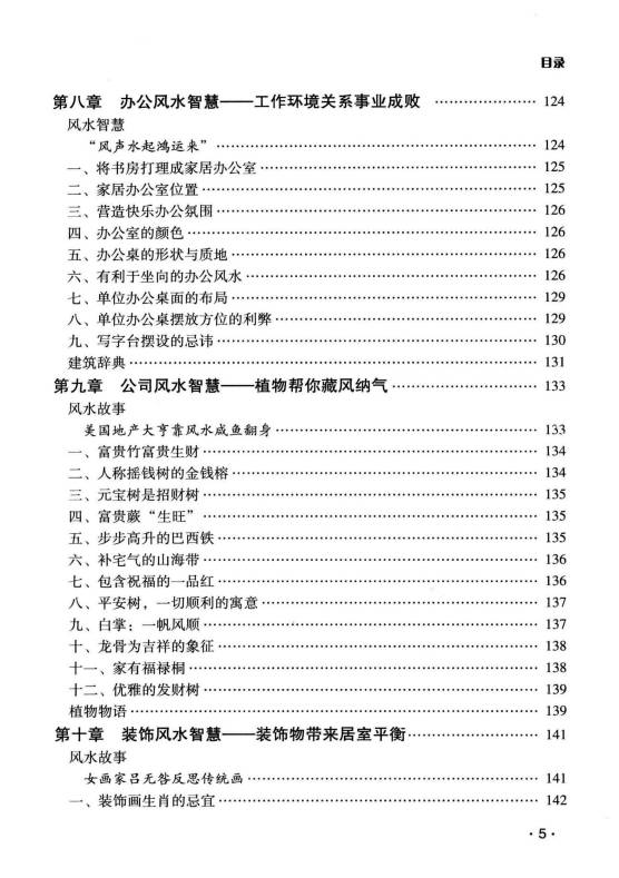 图片[6]-古敏《你的日子顺风顺水》人人都是风水大师没有风水就没有生意 347页.PDF电子版-中易盟