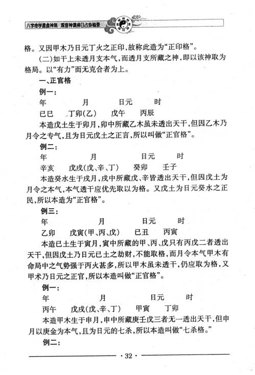 图片[10]-邵伟华《八字命学星盘神煞 观音神课择日占卦》356页.PDF电子版-中易盟