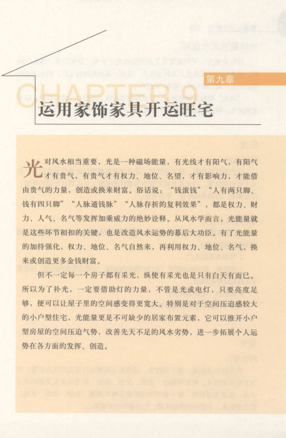 图片[14]-蔡小机《宅运之小户型 国际风水大师图解小户型风水实战指南》239页.PDF电子版-中易盟