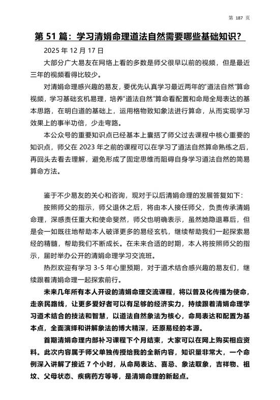 图片[9]-杨清娟最新《杨清娟盲派命理法本》25年乙巳年丑月出品 268页.PDF电子版-中易盟