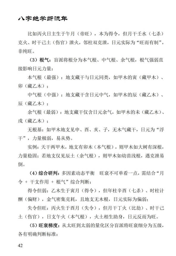 图片[11]-姚亚峰《盲派八字绝学断流年》506页.PDF电子版-中易盟