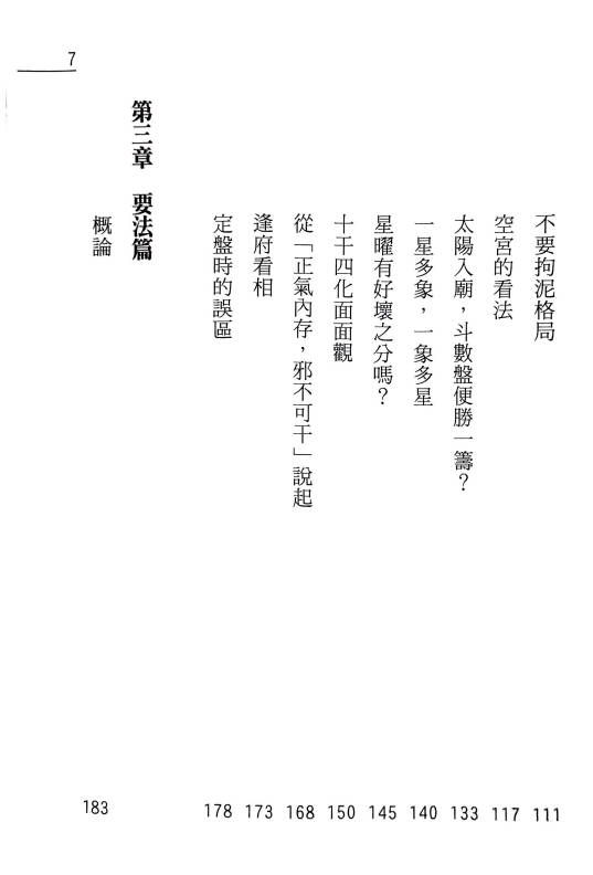 图片[4]-洪择流《紫斗定盘举隅》298页.PDF电子版-中易盟