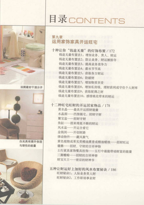 图片[6]-蔡小机《宅运之小户型 国际风水大师图解小户型风水实战指南》239页.PDF电子版-中易盟