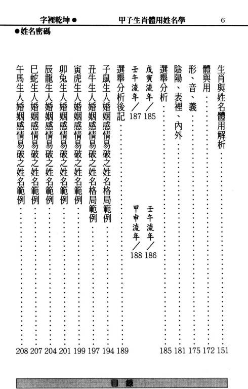 图片[8]-郑宇寰《字里乾坤 姓名密码》上下两册，共664页.PDF电子版-中易盟