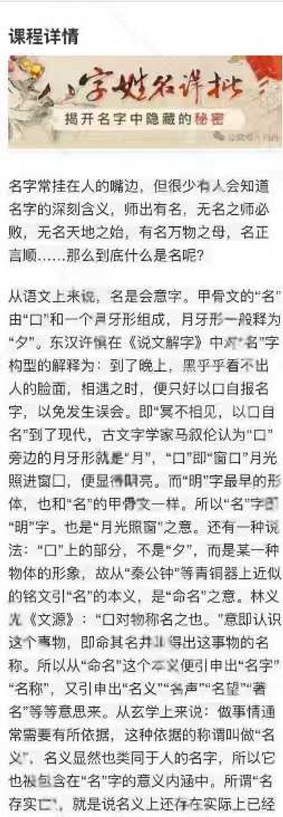 图片[4]-杨昀燊【起名的学问–全息起名】6节视频-中易盟