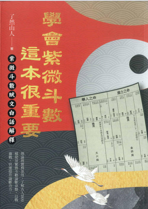了然山人《学会紫微斗数这本书很重要》490页.PDF电子版-中易盟