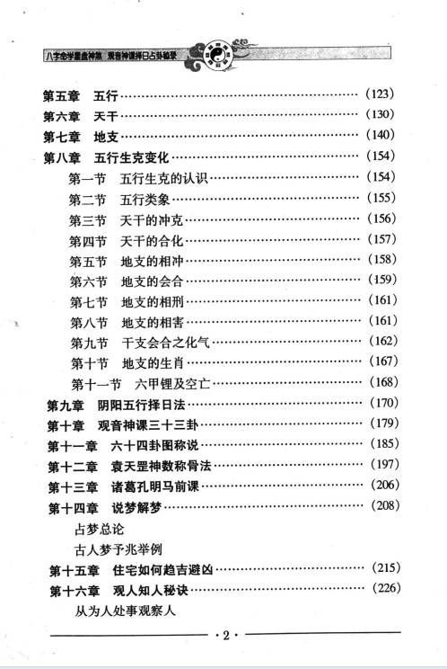 图片[3]-邵伟华《八字命学星盘神煞 观音神课择日占卦》356页.PDF电子版-中易盟
