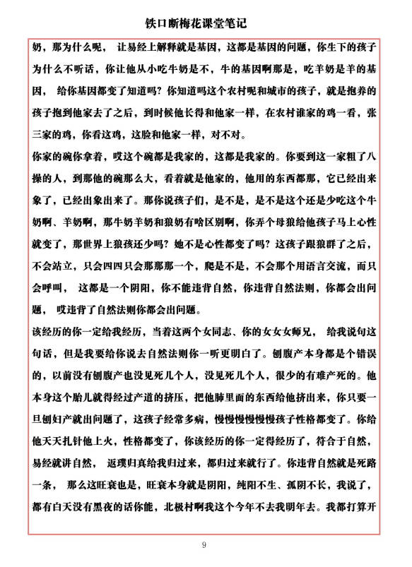 图片[8]-易海游龙《铁口断梅花课堂笔记》477页.PDF电子版-中易盟