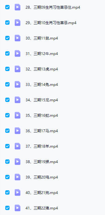 图片[8]-瑞希老师【名情财生肖姓名学系统课程】41集视频-中易盟