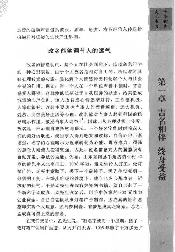 图片[15]-毛上文 温芳《起名通书》355页.PDF电子版-中易盟