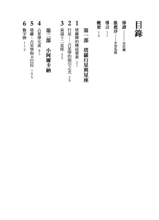 《塔罗与占星-以黄道智慧提升塔罗解牌技巧》298页.PDF电子版-中易盟