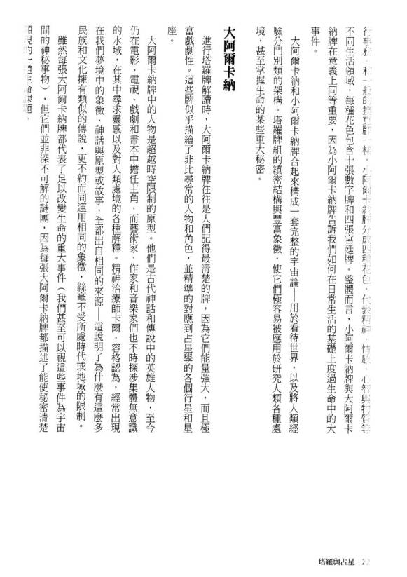 图片[5]-《塔罗与占星-以黄道智慧提升塔罗解牌技巧》298页.PDF电子版-中易盟