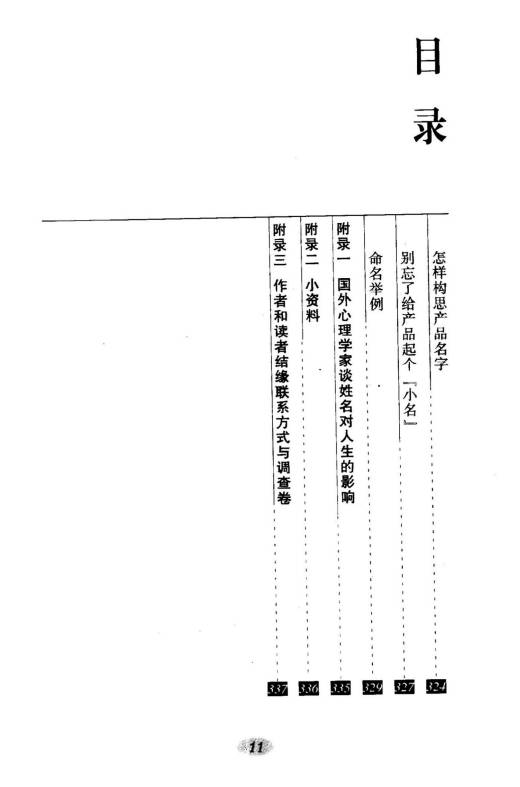 图片[12]-毛上文 温芳《起名通书》355页.PDF电子版-中易盟