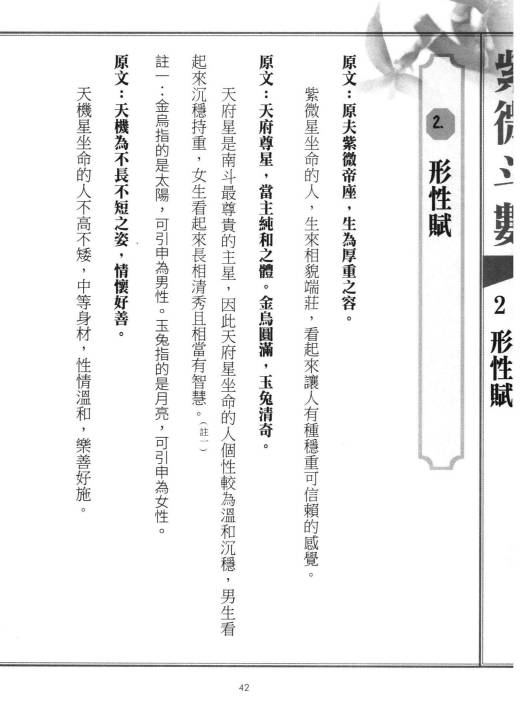 图片[7]-了然山人《学会紫微斗数这本书很重要》490页.PDF电子版-中易盟