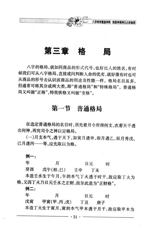 图片[9]-邵伟华《八字命学星盘神煞 观音神课择日占卦》356页.PDF电子版-中易盟